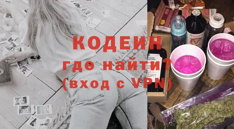 Кодеин Purple Drank  Касимов 